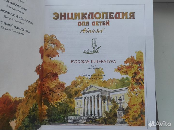 Энциклопедия для детей Аванта