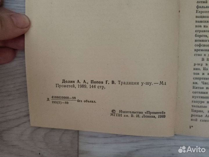 Традиции у-шу 1989г