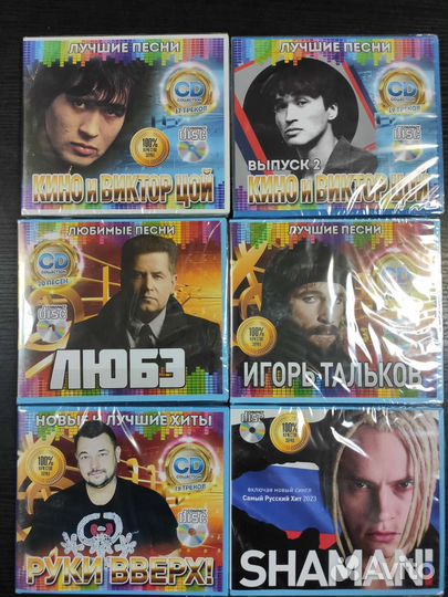 Диски CD музыка