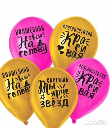 Гелиевые воздушные шары
