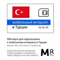 SIM карта с трафиком для Турции