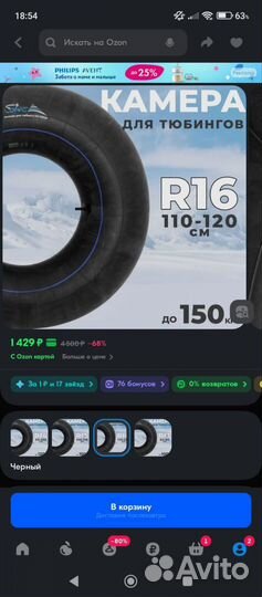 Камера для тюбинга r16