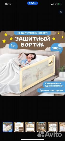 Защитный бортик для кровати 180