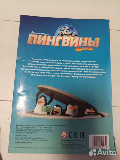 Альбом карточек Пингвины из Мадагаскара