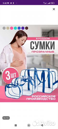 Сумка в роддом