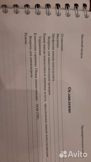 Пособие по имиджиологии имиджмекерству