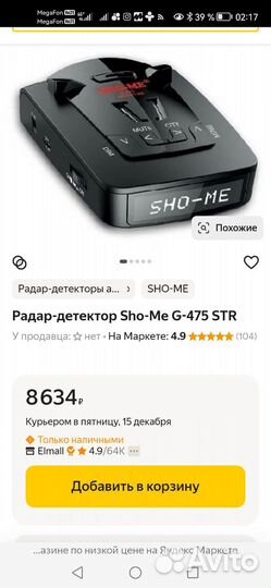 Антирадар sho me G-475 STR
