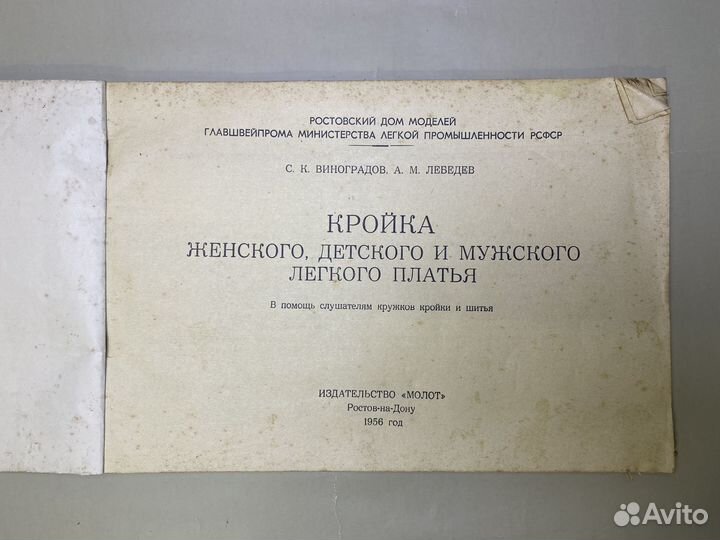 Кройка женского детского и мужского легкого платья