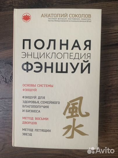 Эзотерика, фен шуй и бац зы