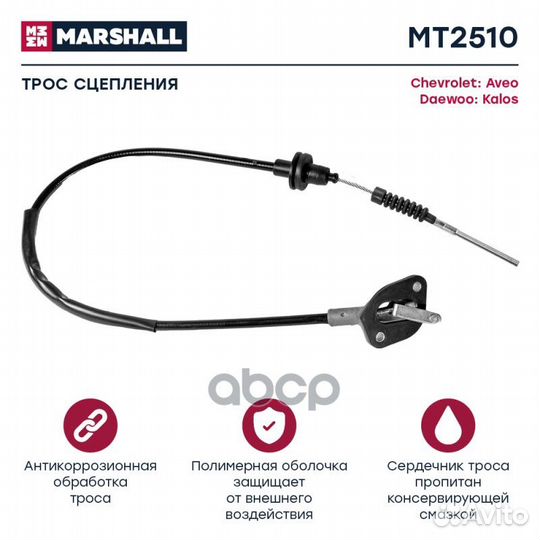 Трос сцепления Chevrolet Aveo I 06, Daewoo Kalos
