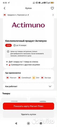 Купоны Магнит
