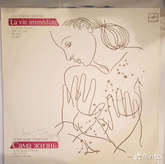 Автограф Градского Александра на пластинке