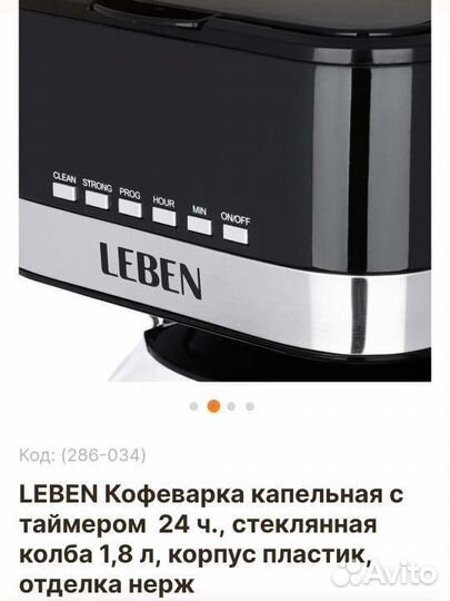 Кофеварка капельная