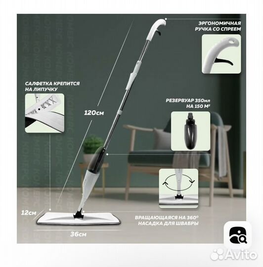 Швабра с распылителем RidbergHome Spray Mop