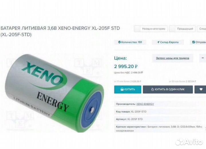 Батарейка литиевая 3.6В 19Aч XL-205F-STD Новые