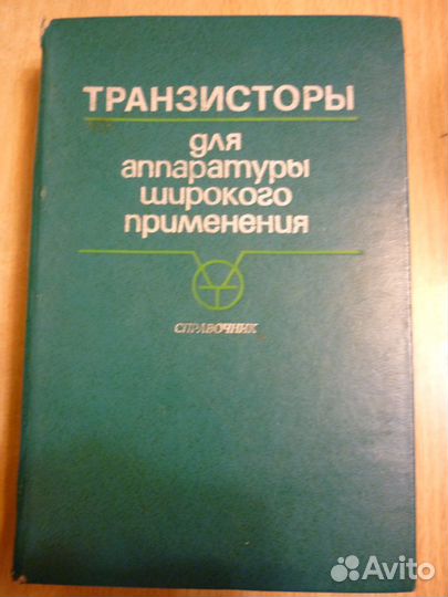 Книги по электронике и радиотехнике