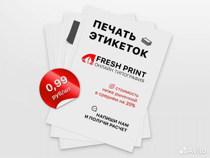 Самоклеящиеся наклейки