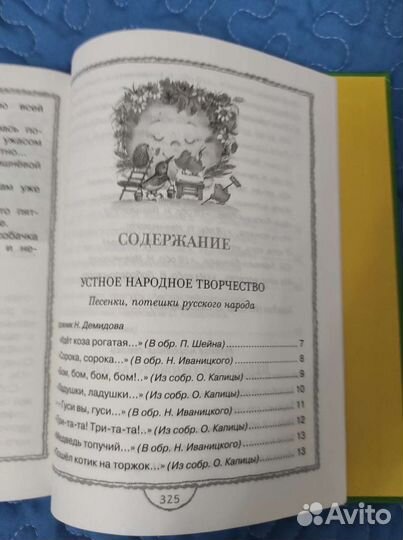 Полная Хрестоматия для дошкольников