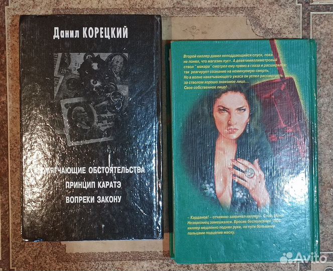 Корецкий Данил, криминальные романы, детективы