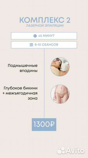 Лазерная Эпиляция