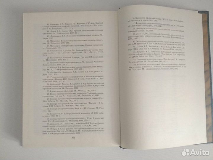 Современный экономический словарь