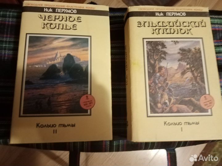 Ник Перумов Кольцо тьмы