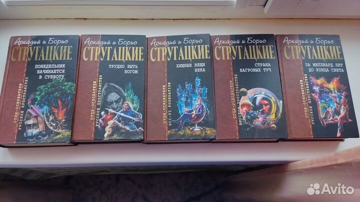 Книги братьев Стругацких, серия Отцы-основатели