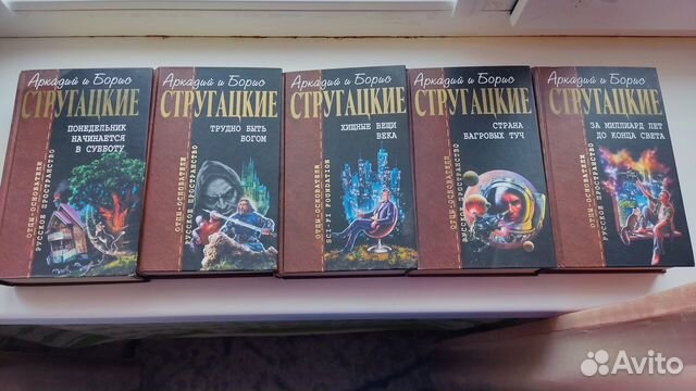 Книги братьев Стругацких, серия Отцы-основатели