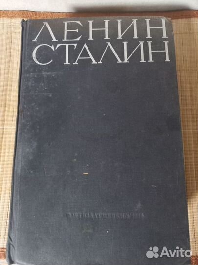 Старинные книги. Сталин. Ленин