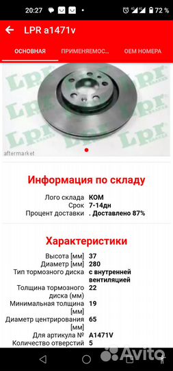 Тормозные диски