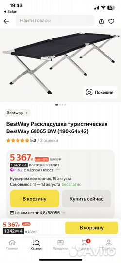 Раскладушка туристическая складная