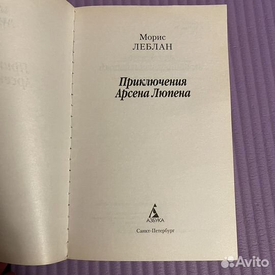 Морис Леблан 