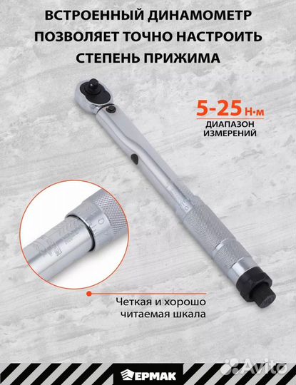 Динамометрический ключ 5-25 Нм