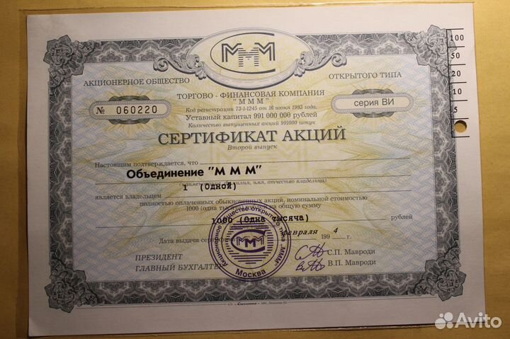 Чиф Сертификат акций объединение 