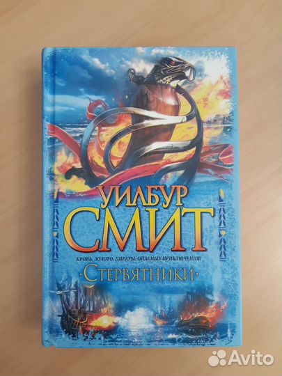 Книги У. Смит, Р. Маккаммон, Р. Крейс