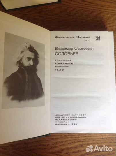 Вл. Соловьёв. Сочинения