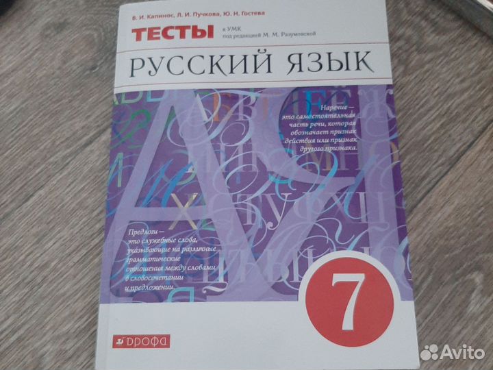 Рабочая тетрадь тесты по русскому языку 7 класс