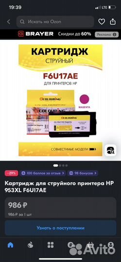 Картридж для струйного принтера HP 953XL F6U17AE