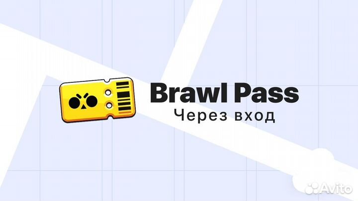 Brawl Pass Brawl Stars Бравл Старс Пасс Плюс