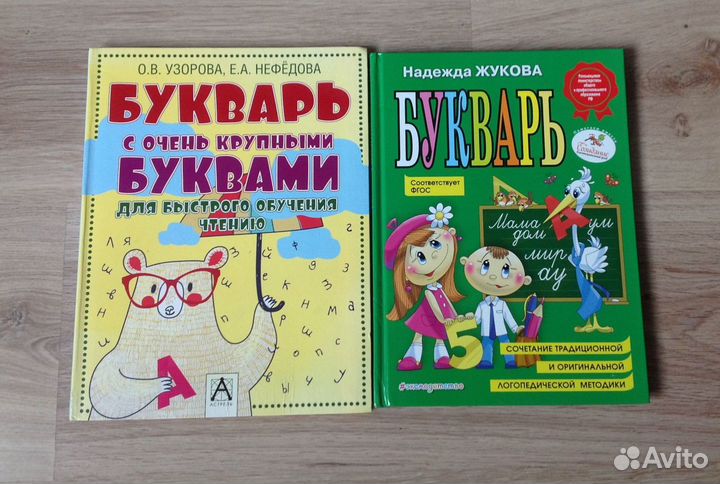 Буквари для дошкольников