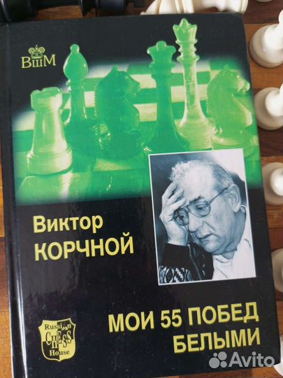 Книга шахматы В.Корчной с автографом