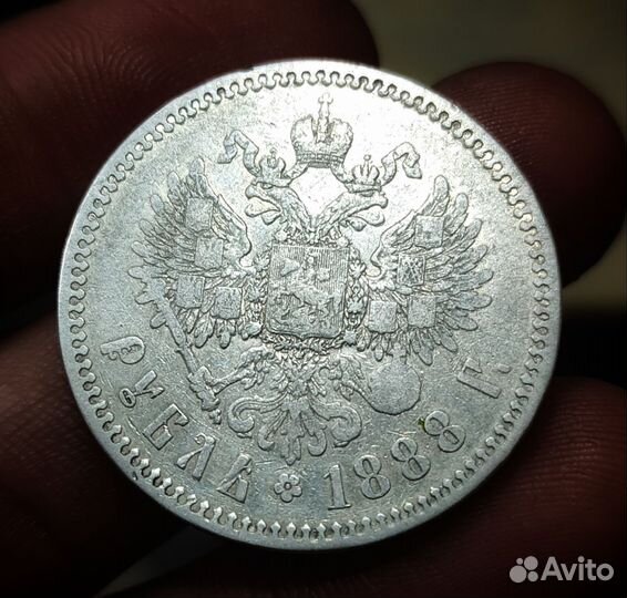 1 рубль 1888