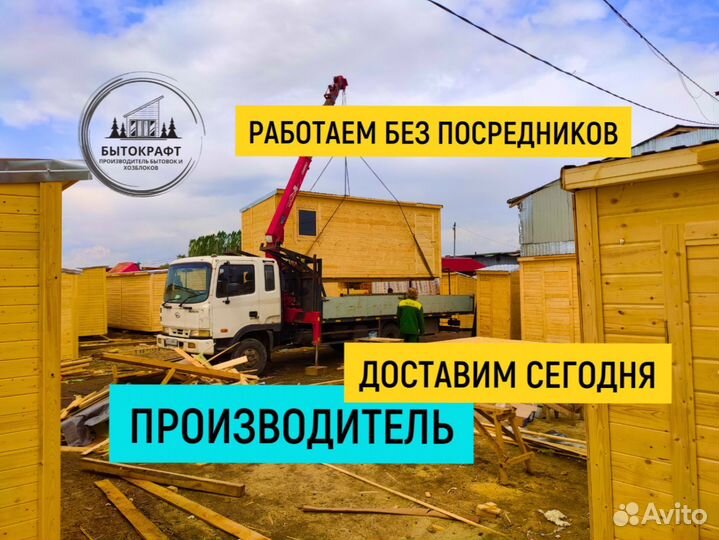 Бытовка жилая