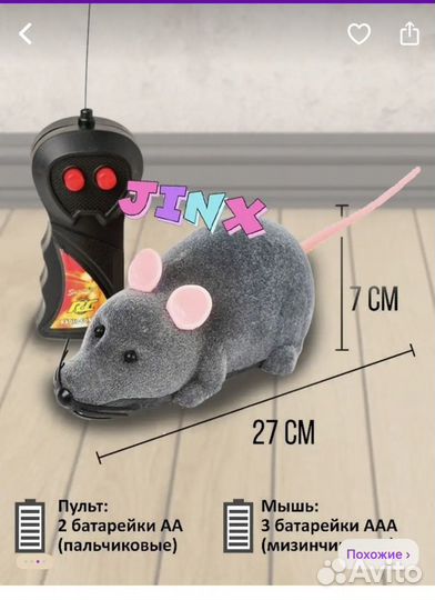 Игрушка Мышь радиоуправляемая