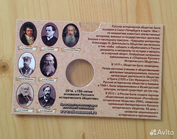 Капсульный альбом для монеты 150 лет рио