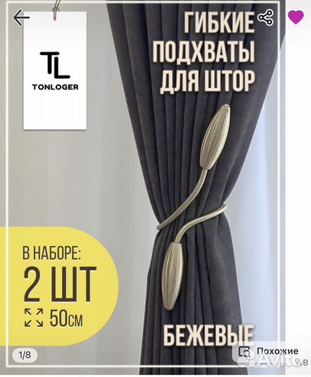 Подхваты для штор