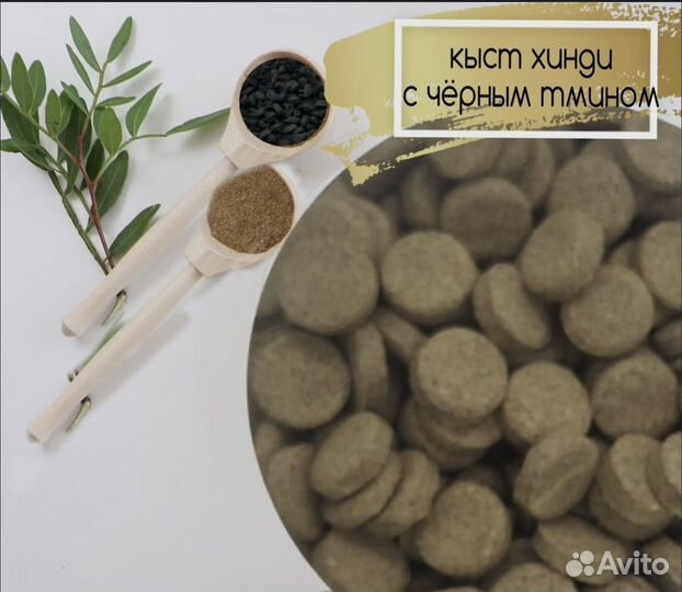 Кыст + Черный тмин