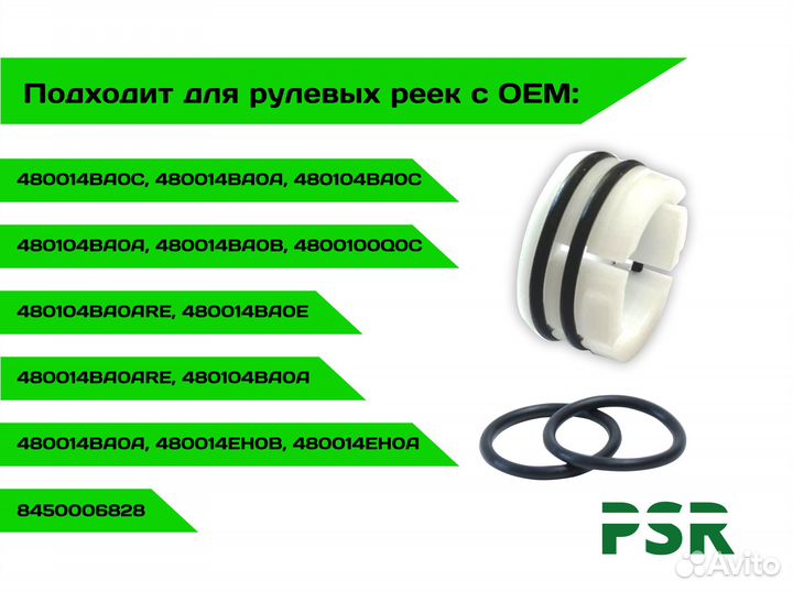 Втулка рулевой рейки LADA Kalina