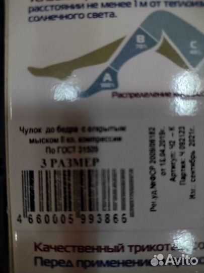 Компрессионные чулки 2 класс