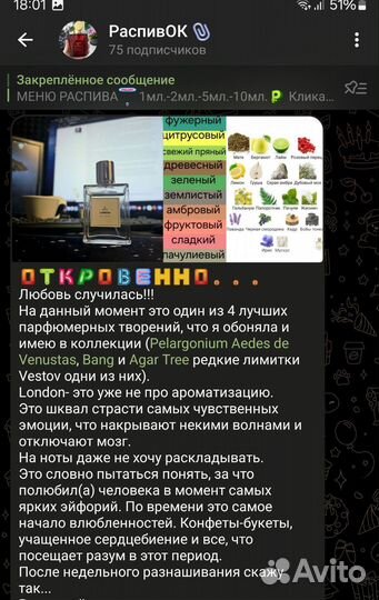 London Vestov Perfume остаток во флаконе